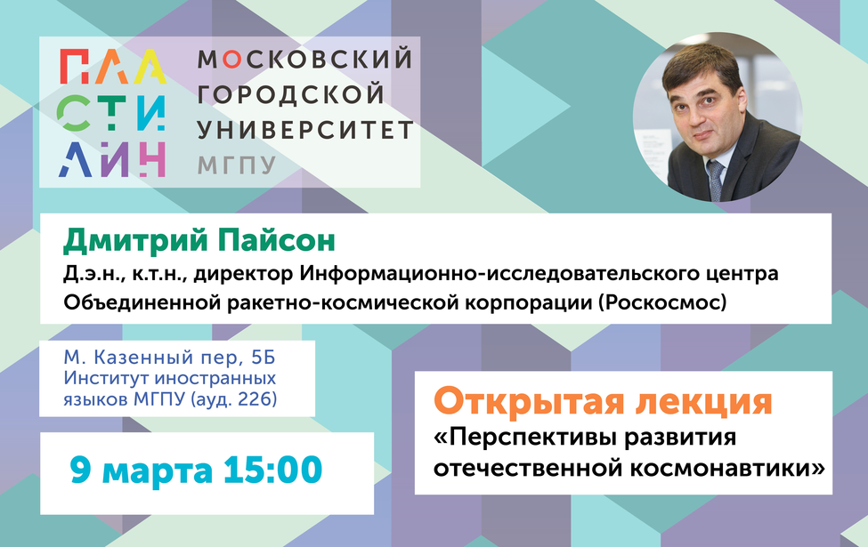 Перспективы развития отечественной космонавтики