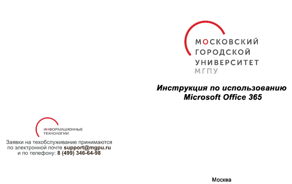 УИТиС начинает работать по-новому!