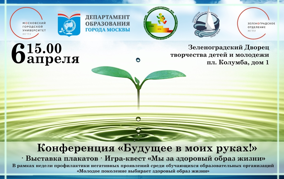 Будущее в моих руках!