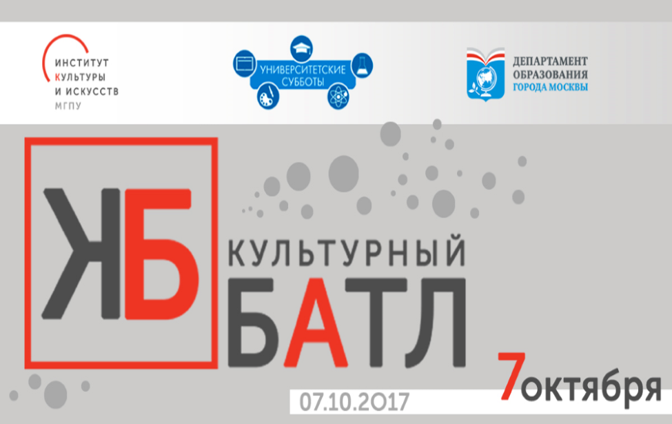 Культурный батл