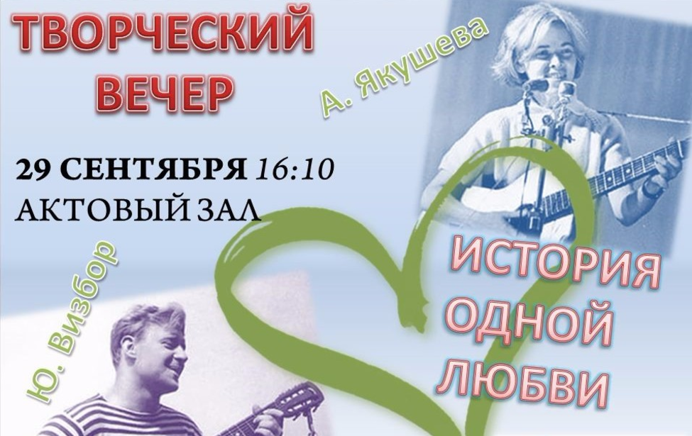 Творческий вечер