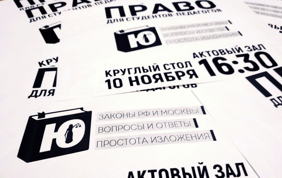 Право для студентов-педагогов