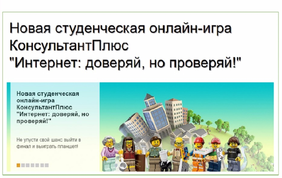 Новая студенческая онлайн-игра