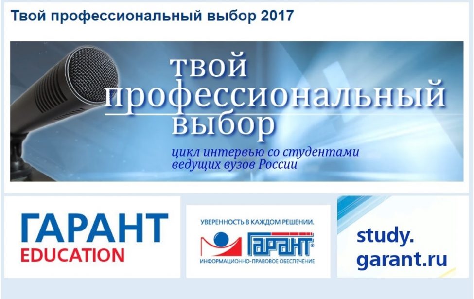 Твой профессиональный выбор