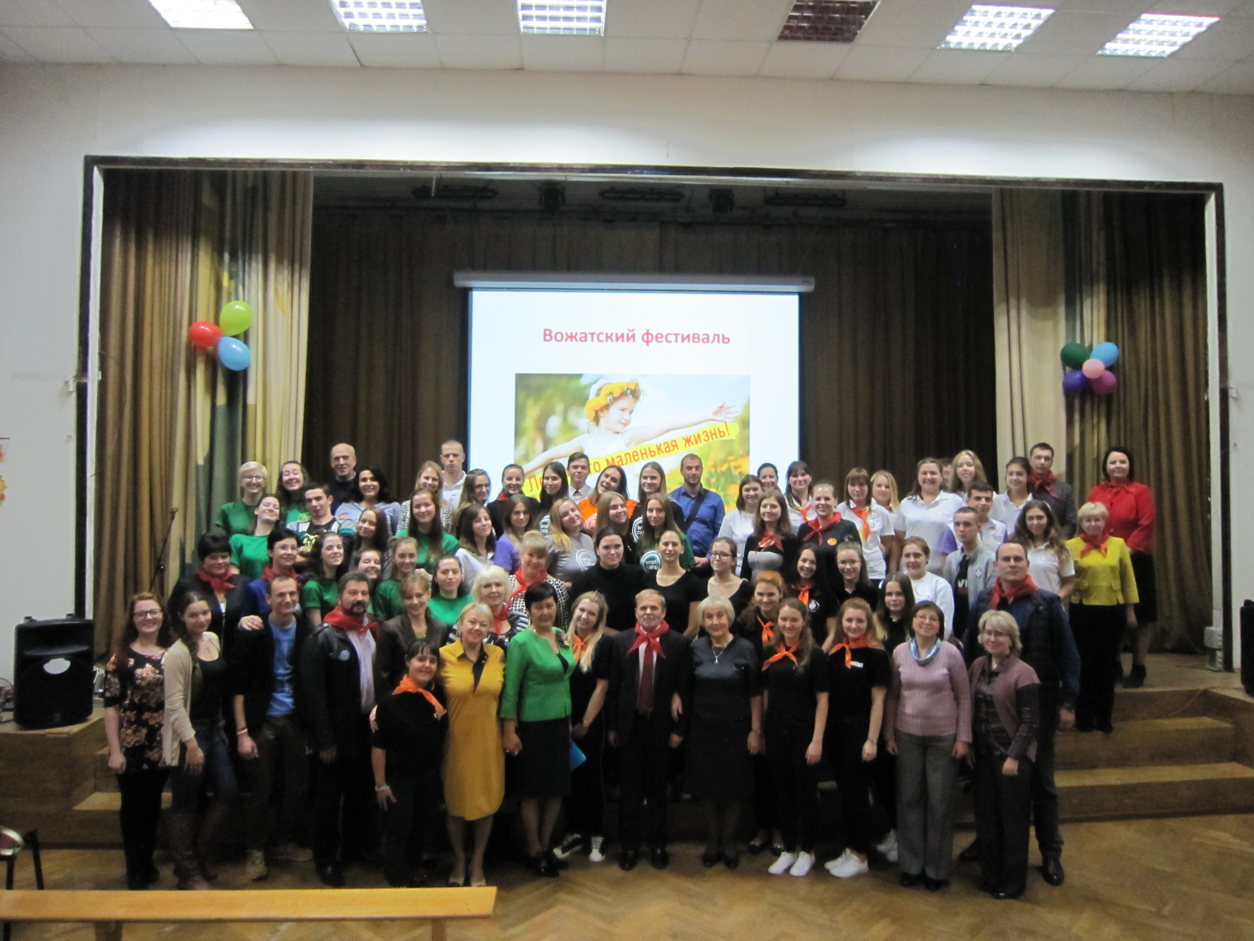 Вожатский фестиваль «Лето — это маленькая жизнь»