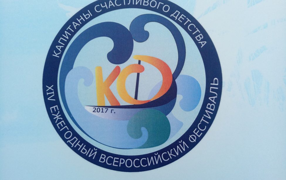 &laquo;Капитаны счастливого детства&raquo;