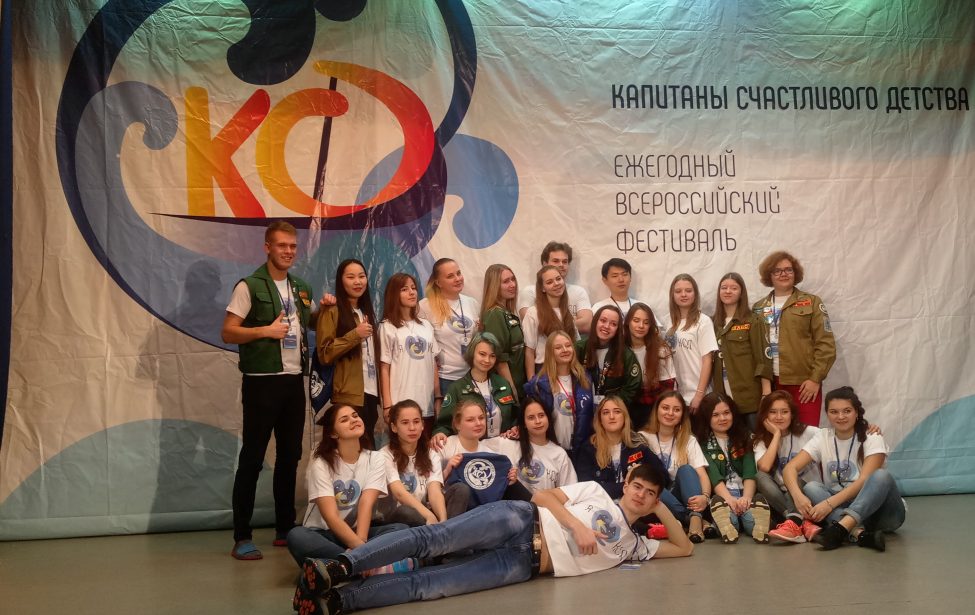 Всероссийский фестиваль студенческих педагогических отрядов «Капитаны счастливого детства».