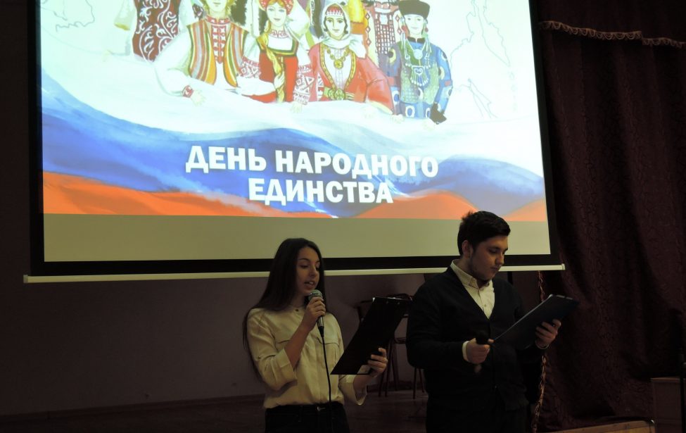 День народного единства