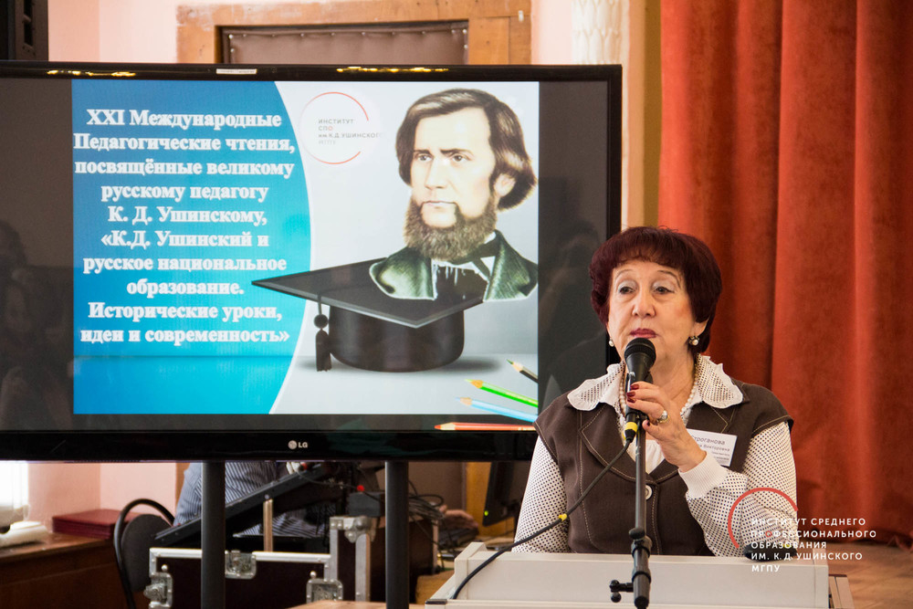 XXI Межрегиональные Педагогические чтения