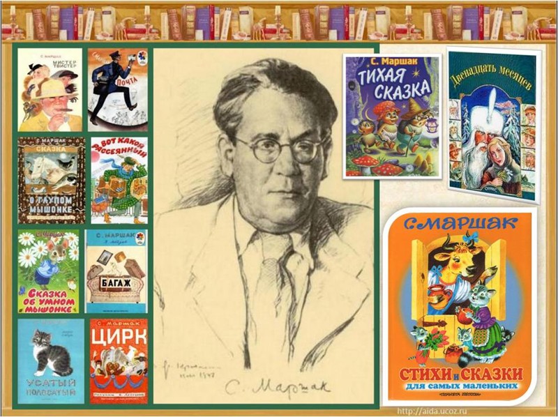 От Маршака до наших дней