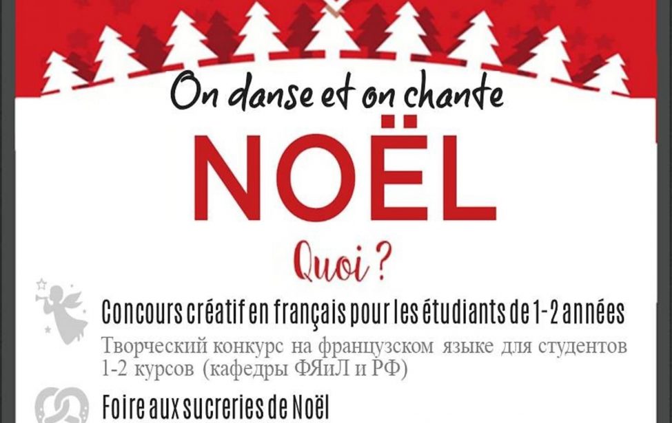 Рождественский конкурс в&nbsp;ИИЯ