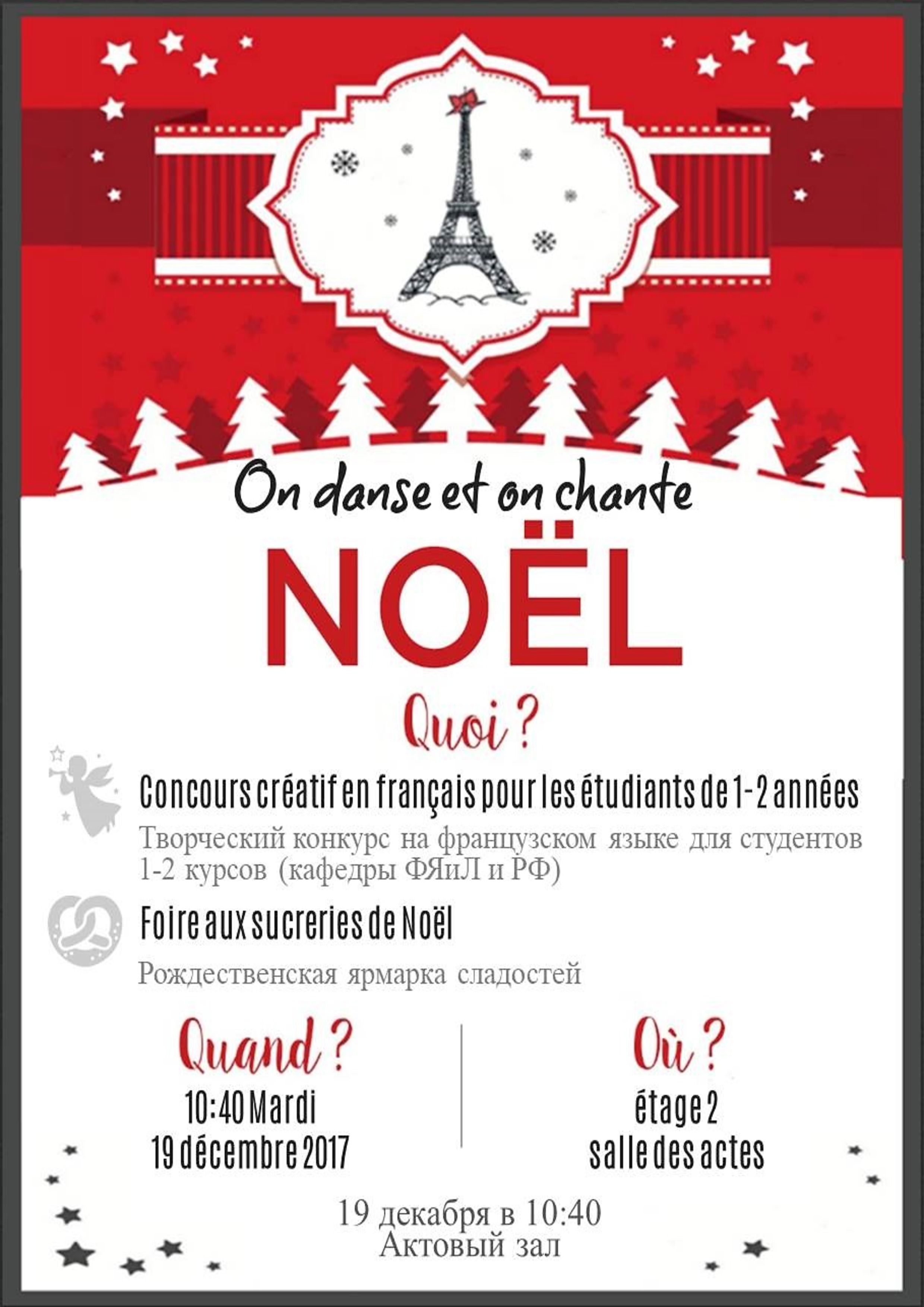 Рождественский конкурс в&nbsp;ИИЯ