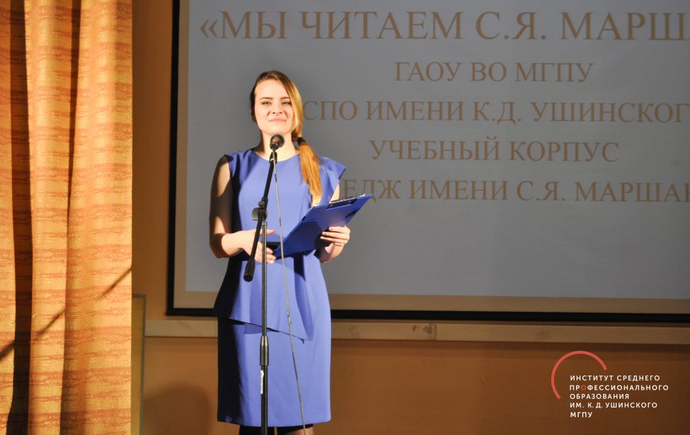 V&nbsp;Маршаковские чтения