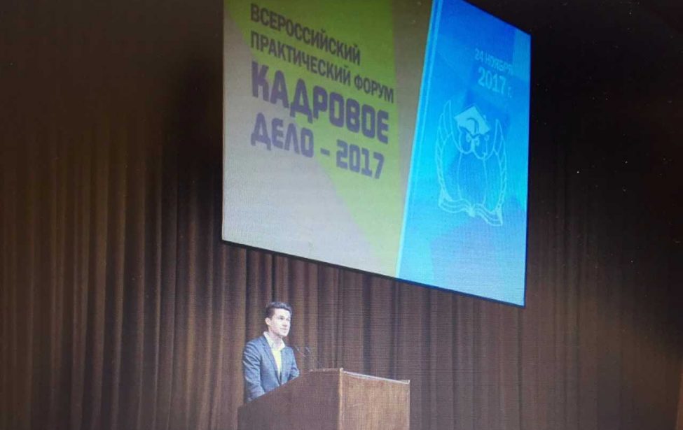 КАДРОВОЕ ДЕЛО — 2017