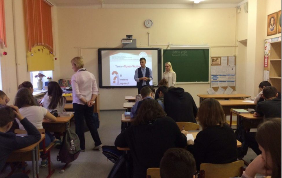 Уроки по правам человека