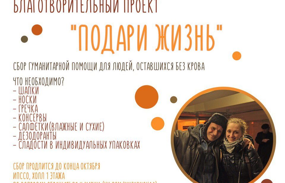 Благотворительная акция «Подари жизнь»