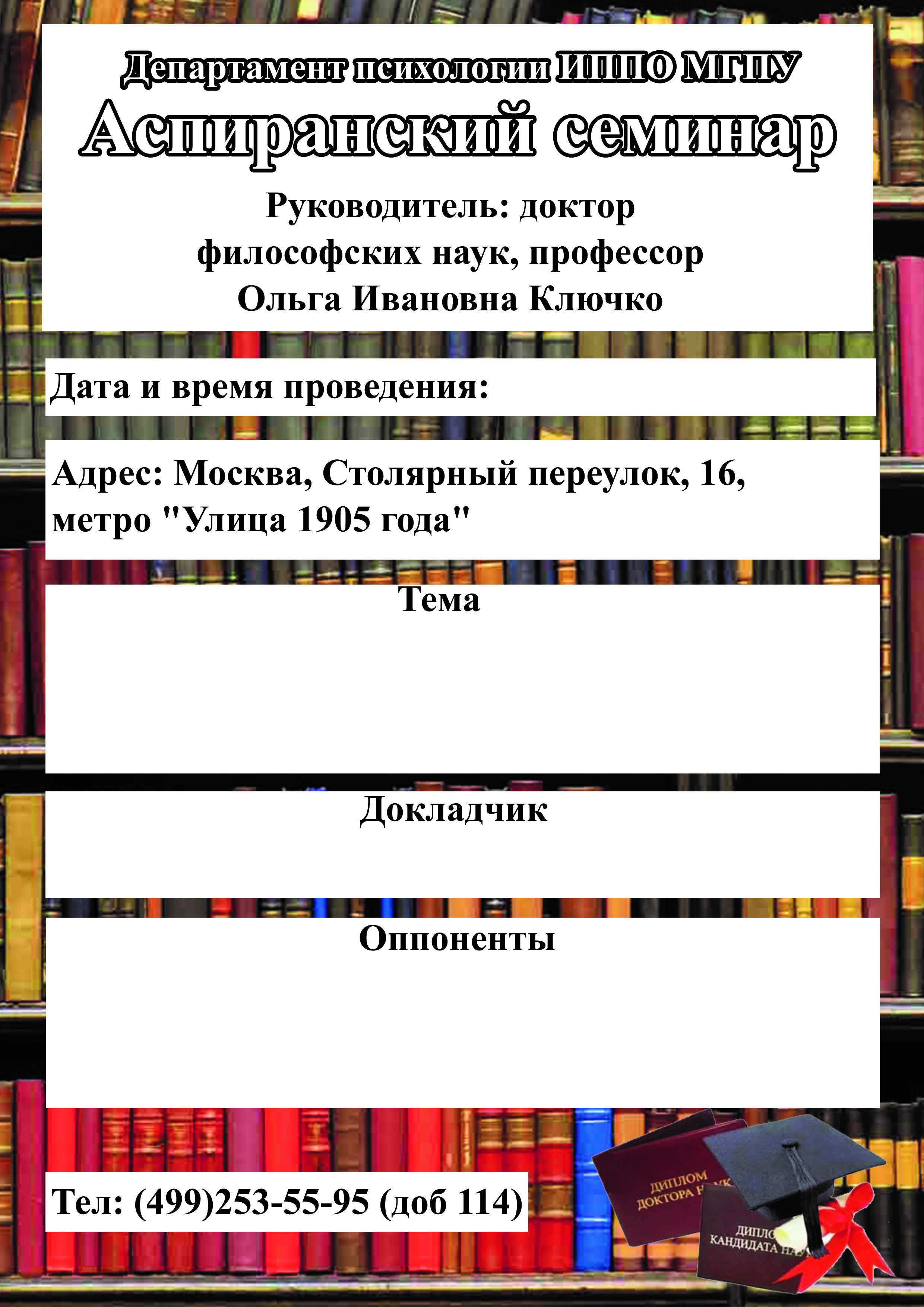 Аспирантский семинар