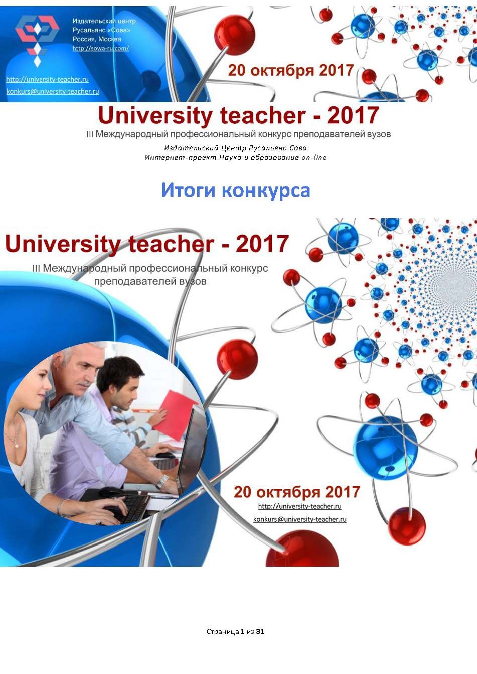 ПИФКиС на «University teacher — 2017»