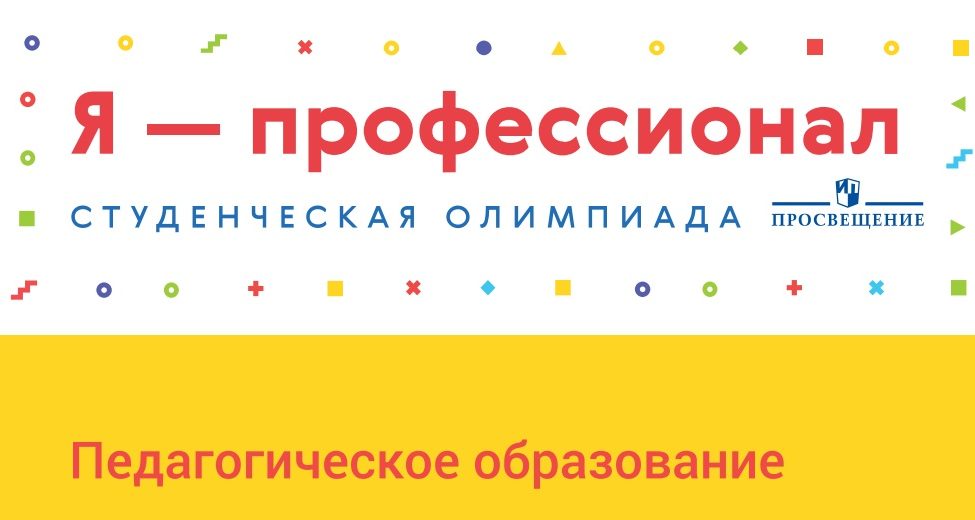 Финал Всероссийской профессиональной олимпиады «Я-профессионал»