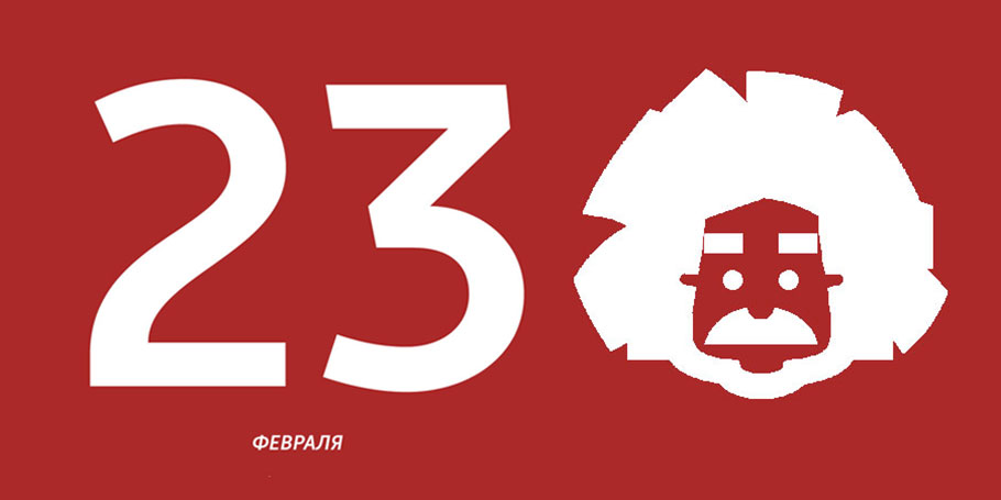 23 февраля в «Старт-ПРО» и «Лаборатории ЭйнштейниУМ»