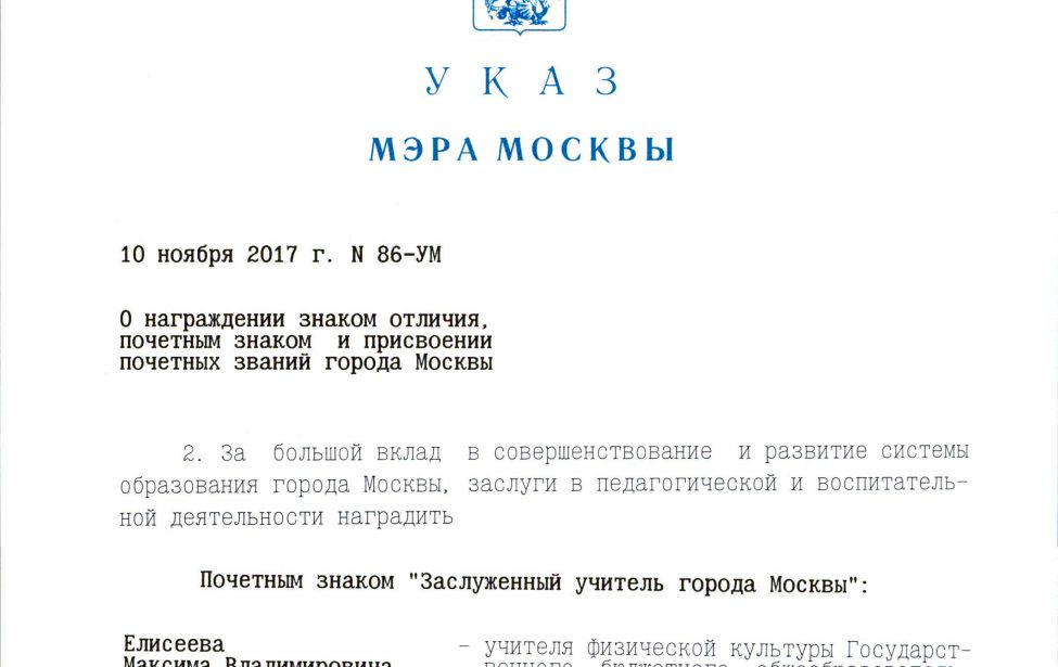 Выпускник ПИФКиС награжден почетным знаком