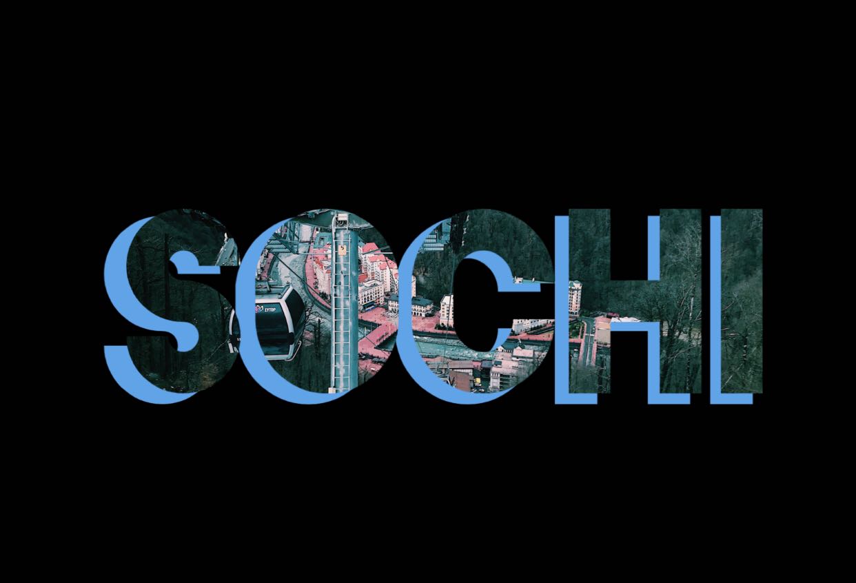 январь 2018 г. Команда ИКИ МГПУ в Сочи