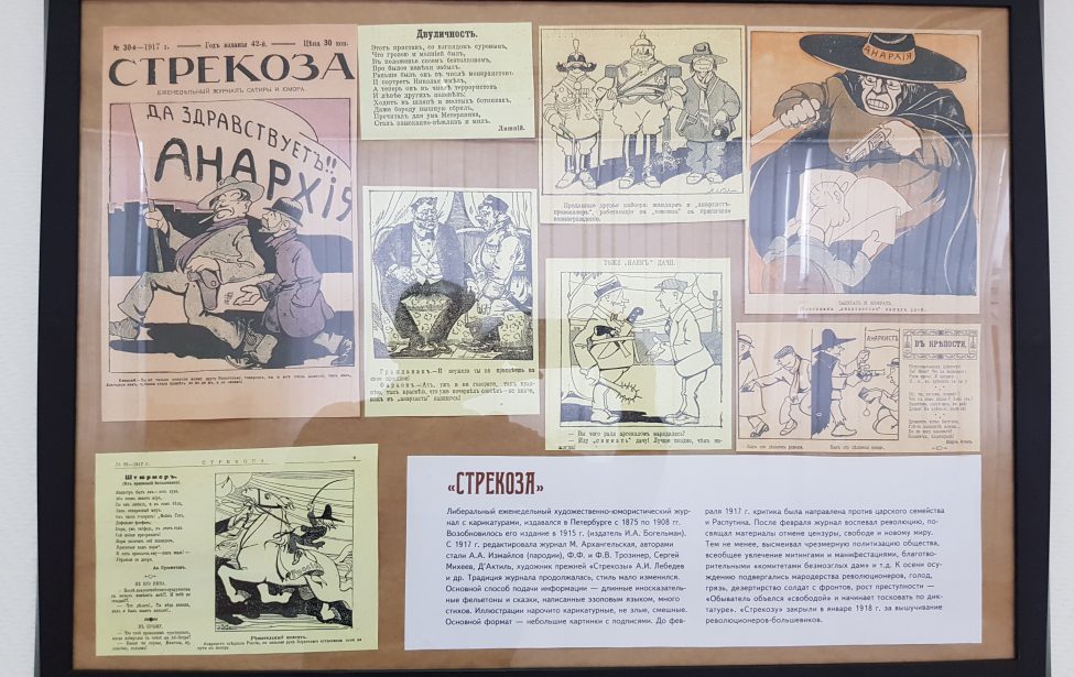 История в&nbsp;зеркале сатирической журналистики