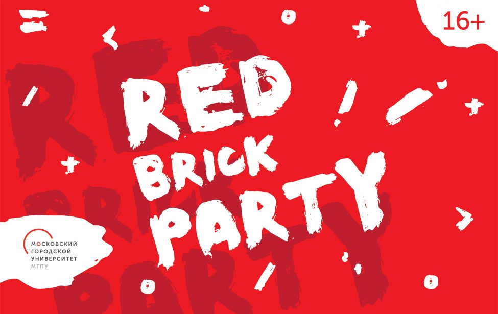 ИППО на&nbsp;RED BRICK PARTY 2018!
