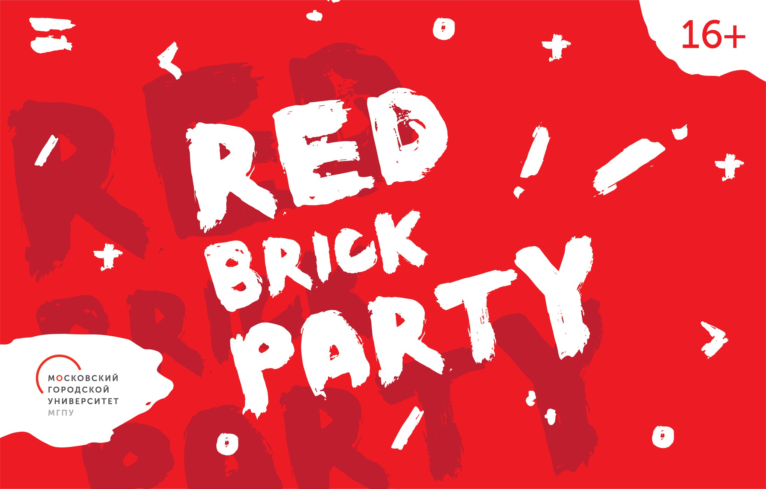 ИППО на RED BRICK PARTY 2018!