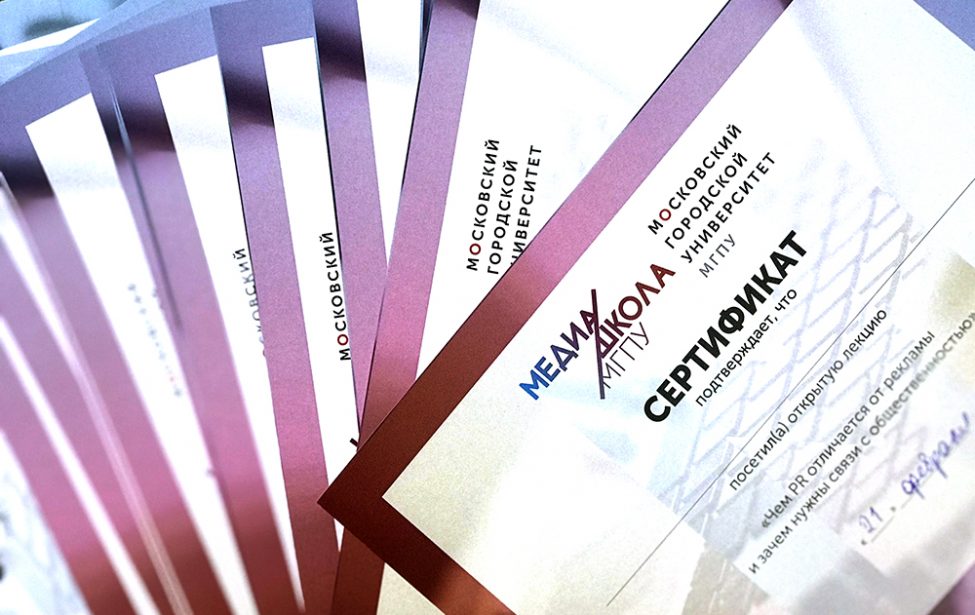 Стартовала медиашкола МГПУ