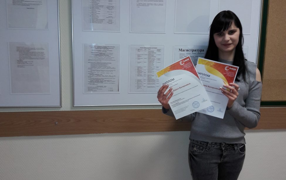 Студентка ИИЯ — лауреат Международной научно-практической конференции