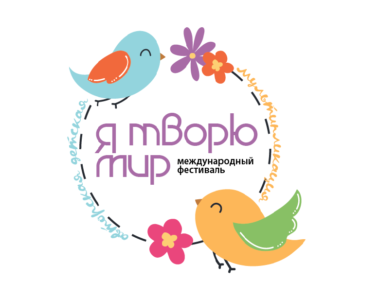 Финал Международного фестиваля авторской детской мультипликации &laquo;Я&nbsp;ТВОРЮ МИР&raquo;