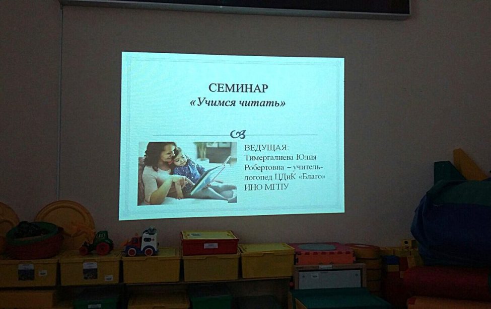 &laquo;Учимся читать&raquo;