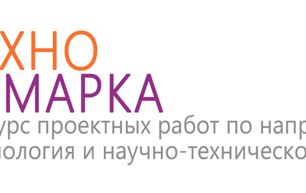 Конкурс &laquo;ТехноЯрмарка&raquo; в&nbsp;&laquo;Старт-ПРО&raquo;