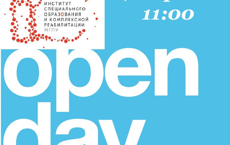 7 апреля 11:00 день открытых дверей в ИСОиКР