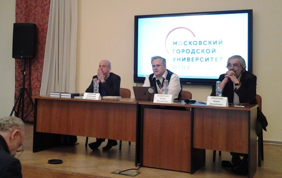 Итоги встречи в рамках постоянного действующего семинара МГПУ: «Блеск и нищета системно-деятельностного подхода»