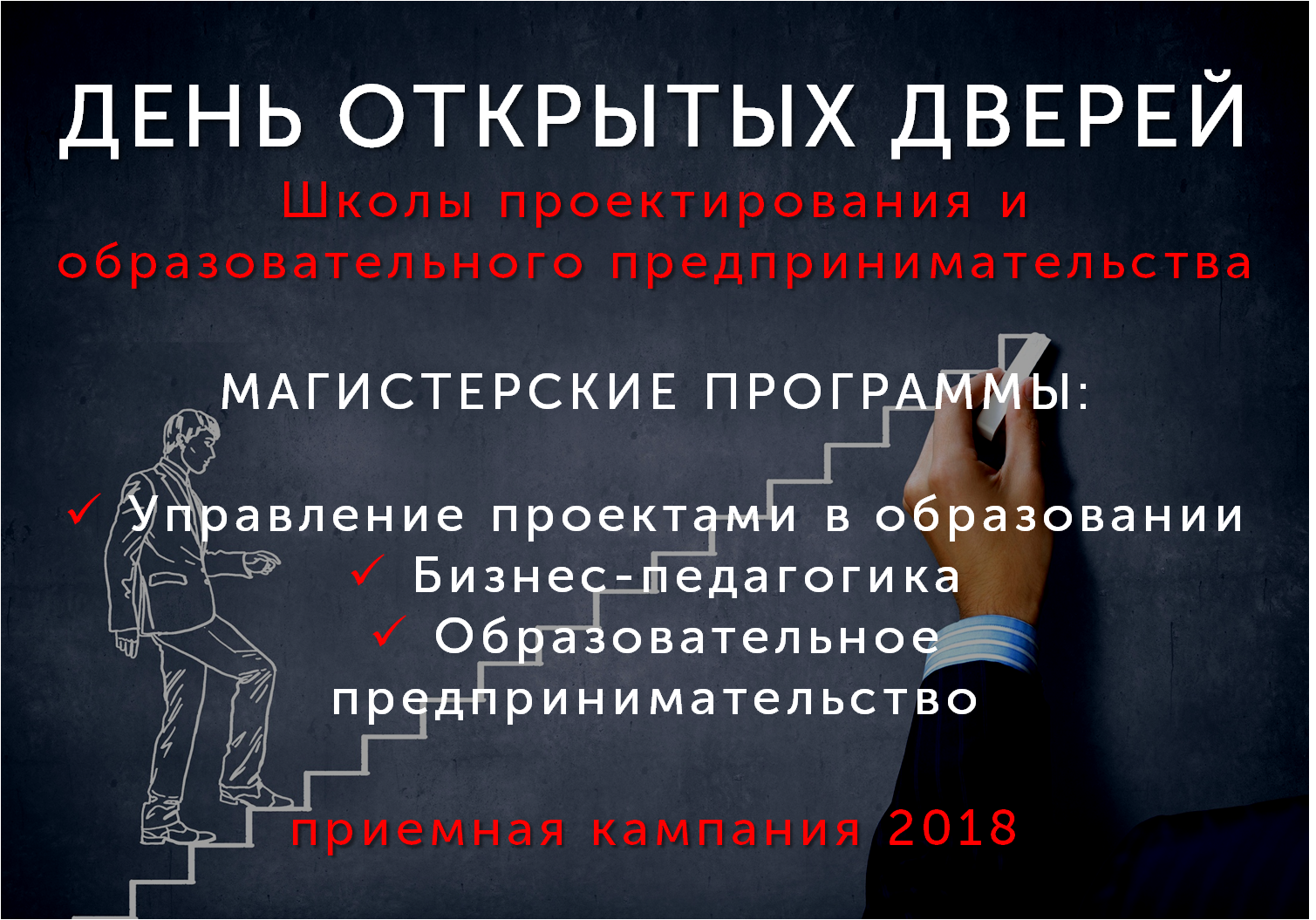 День открытых дверей Школы проектирования и&nbsp;образовательного предпринимательства