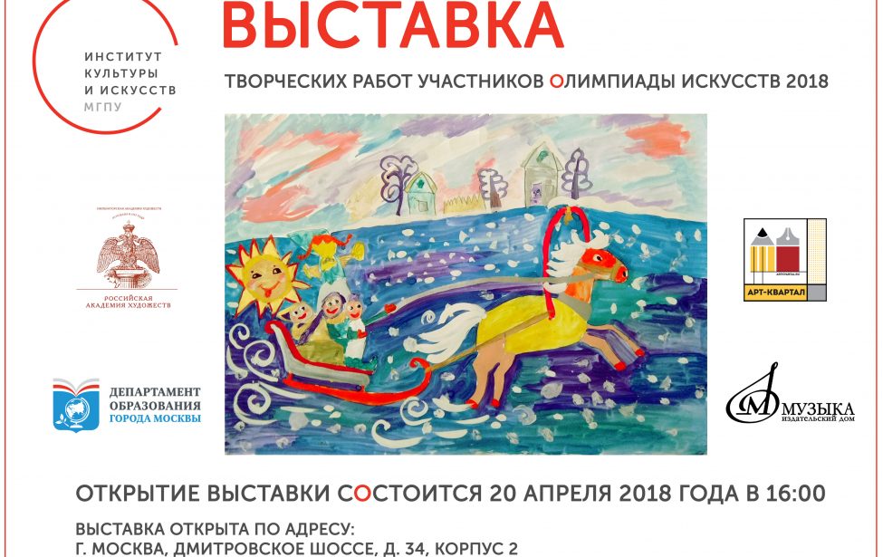 Олимпиада искусств приглашает на&nbsp;вручение наград!