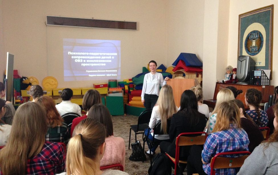 &laquo;Психолого-педагогическое сопровождение детей с&nbsp;ОВЗ в&nbsp;инклюзивном пространстве&raquo;