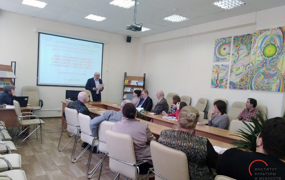 III Научно-практическая конференция &laquo;Перспективы развития современной культурно-образовательной среды столичного мегаполиса&raquo;