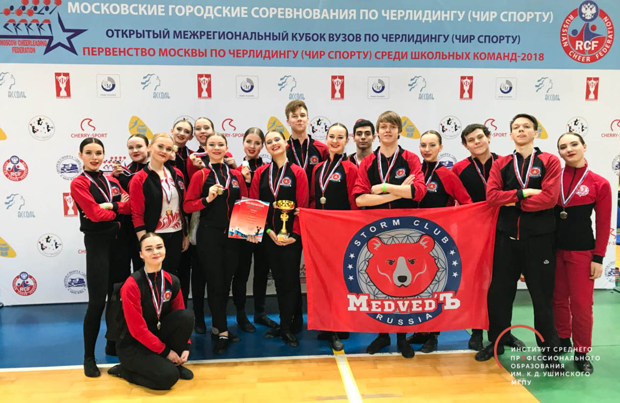 Russian students cheer cup — 2018