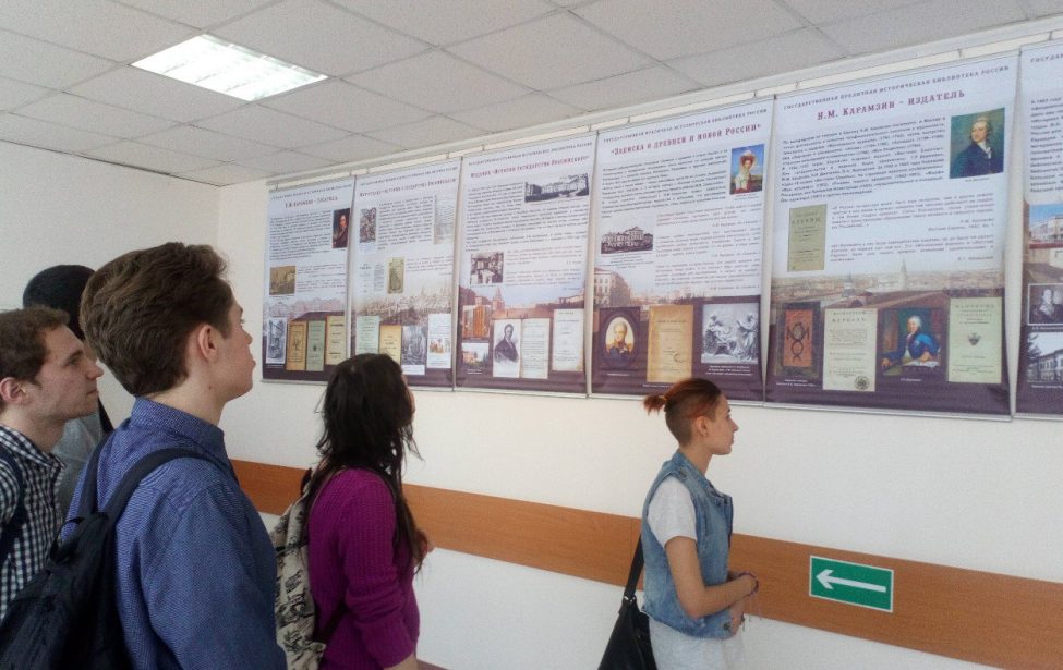 Выставка, посвящённая Н.М. Карамзину
