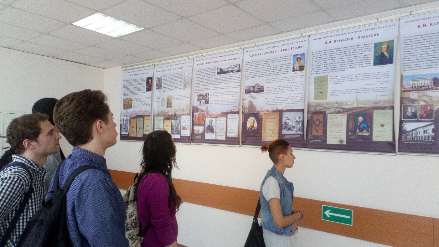 Выставка, посвящённая Н.М. Карамзину