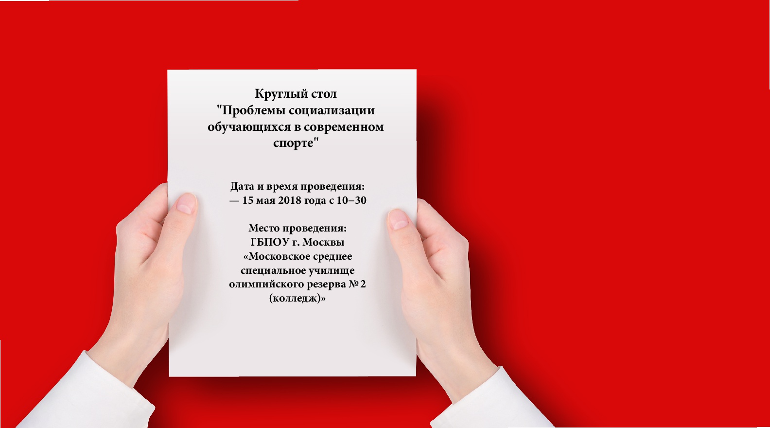 Проблемы социализации обучающихся в&nbsp;современном спорте