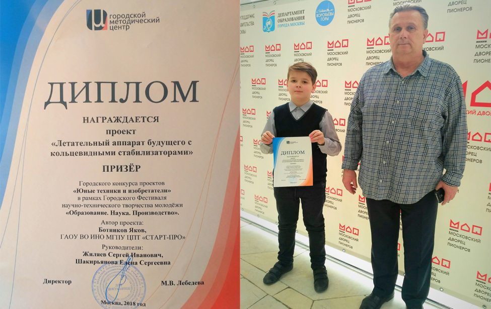 Диплом призера на&nbsp;конкурсе &laquo;Юные техники и&nbsp;изобретатели&raquo;
