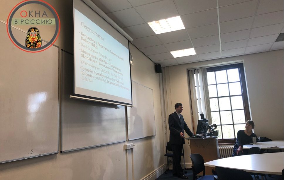 МГПУ в&nbsp;Ноттингеме: &laquo;Русская ономастика&nbsp;&mdash; оконца в&nbsp;русскую культуру&raquo;