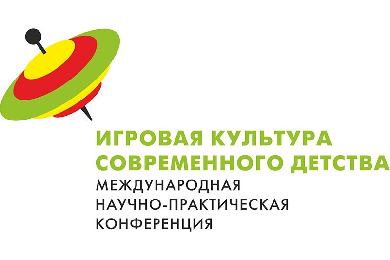 Международная научно-практическая конференция