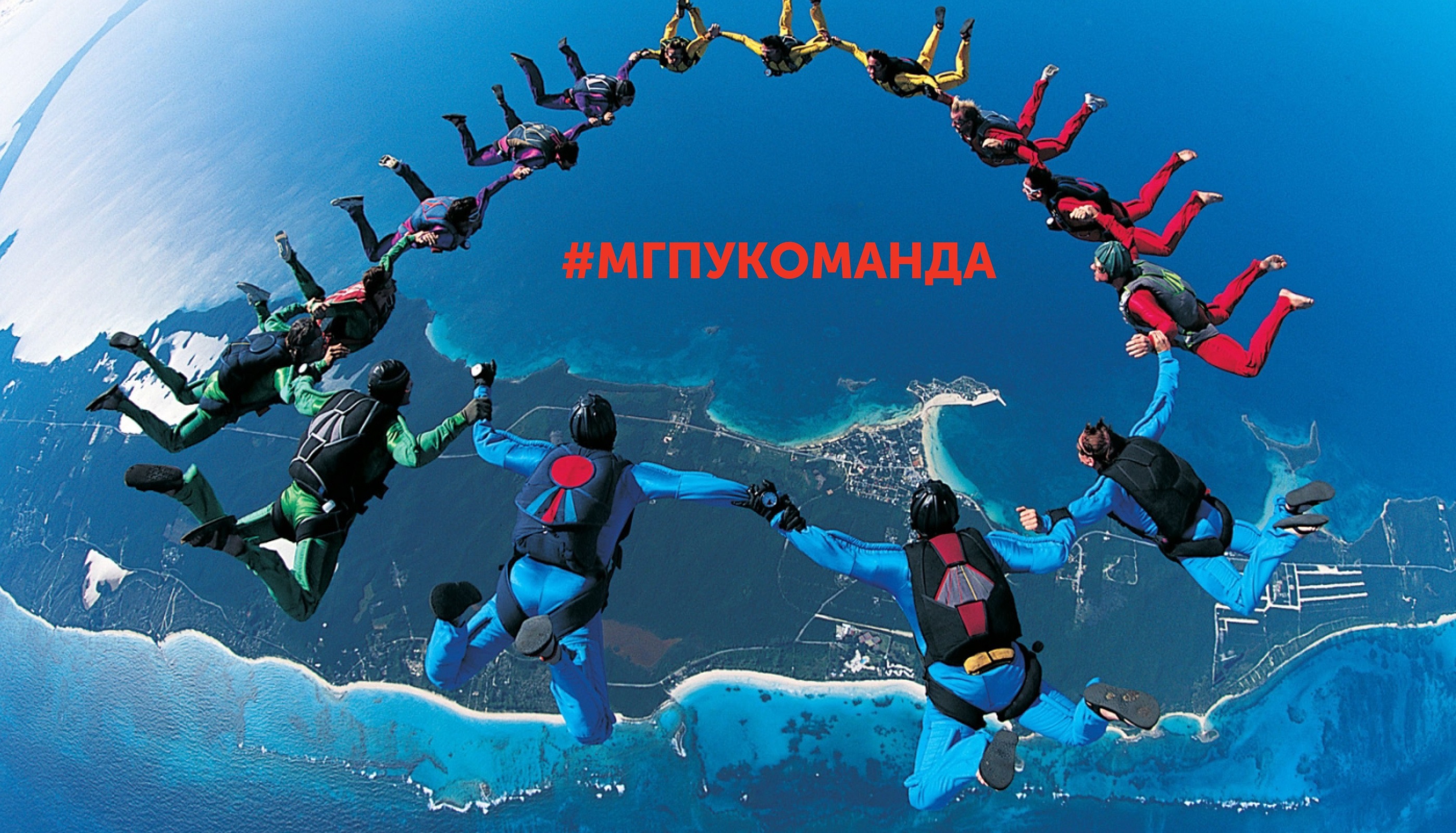 Спортивный фестиваль #МГПУКОМАНДА