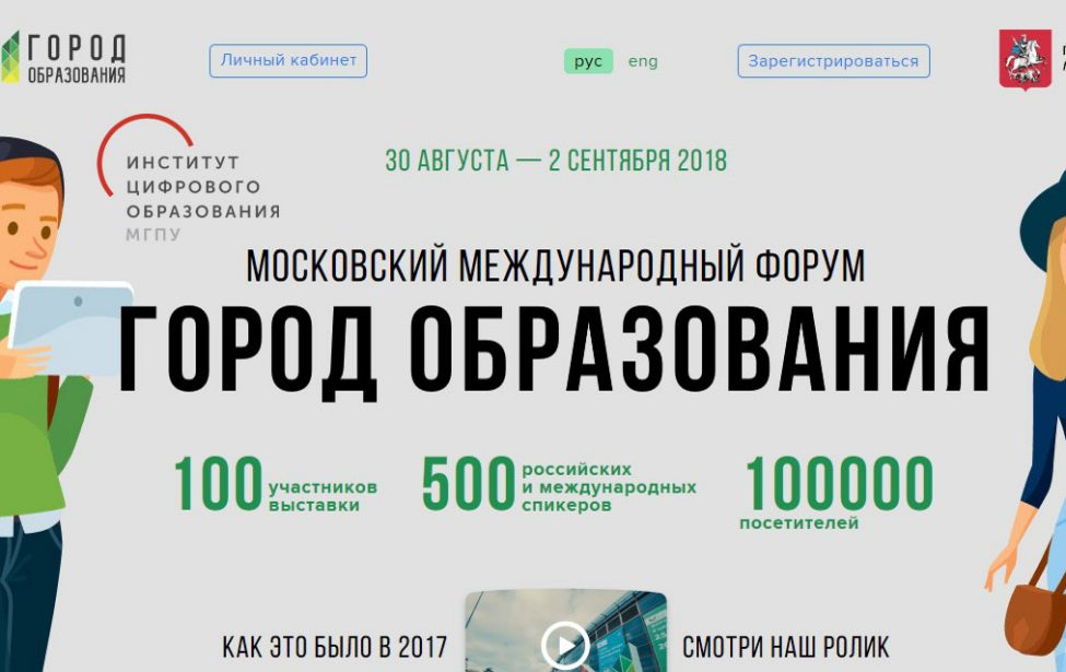 ИЦО МГПУ приглашает Вас в «Город Образования»