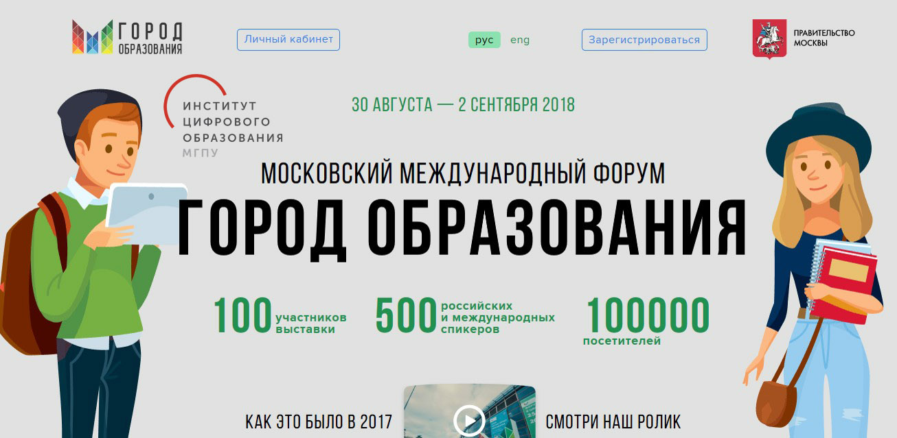 ИЦО МГПУ приглашает Вас в «Город Образования»